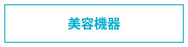 ニュースキン製品の買取価格一覧|NUSKIN買取専門店ニュースマイル ニュースキン製品の買取価格一覧|NUSKIN買取専門店ニュースマイル
